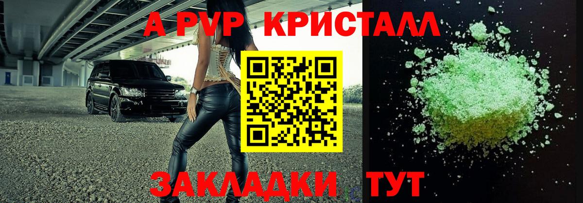 А ПВП мука  Вход с VPN  А ПВП Соль  Горно-Алтайск  Alpha PVP кристаллы 