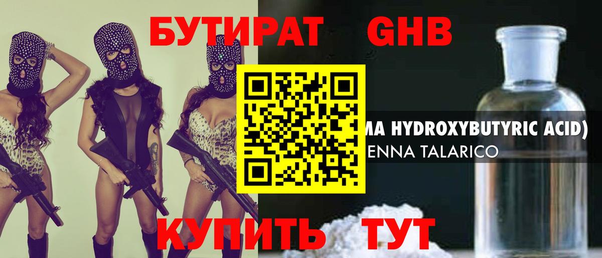 БУТИРАТ 99%  Вход с VPN  Горно-Алтайск 