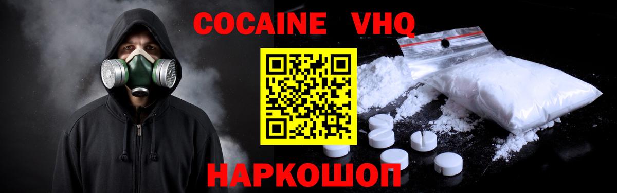 Горно-Алтайск  КОКАИН 99%  Вход с VPN  Кокаин  COCAIN Боливия 