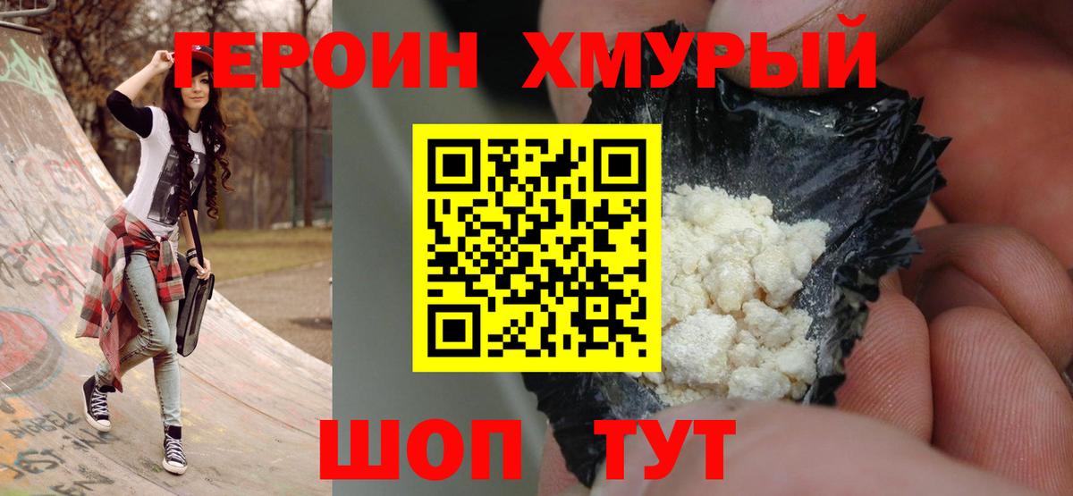 ГЕРОИН Афган  Вход с VPN  Горно-Алтайск 