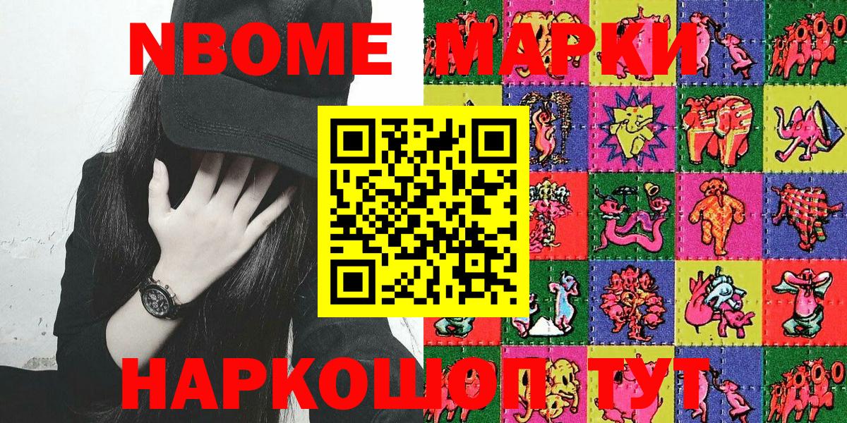 Марки NBOMe 1500мкг Горно-Алтайск