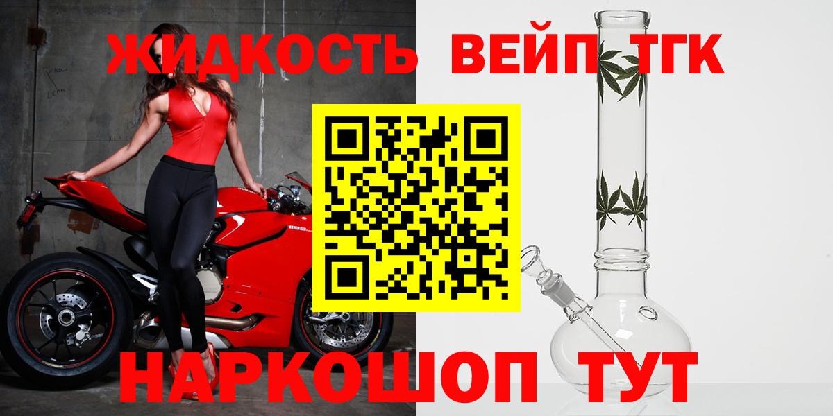 ТГК вейп Горно-Алтайск